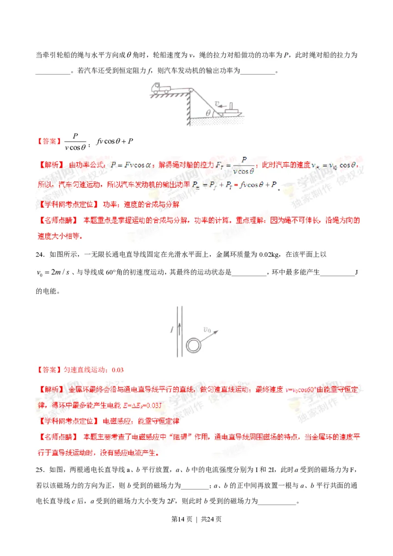 2015年高考物理试卷（上海）（解析卷）_物理历年高考真题_新&middot;PDF版2008-2025&middot;高考物理真题_物理（按省份分类）2008-2025_2008-2025&middot;（上海）物理高考真题