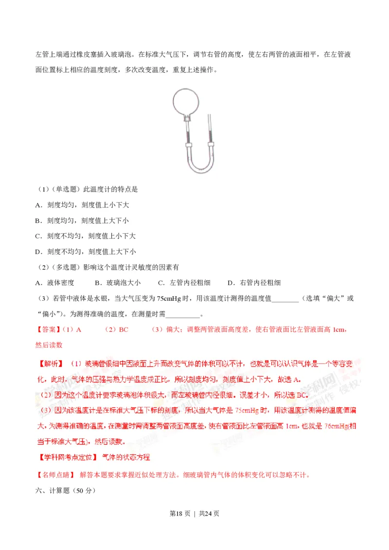 2015年高考物理试卷（上海）（解析卷）_物理历年高考真题_新&middot;PDF版2008-2025&middot;高考物理真题_物理（按省份分类）2008-2025_2008-2025&middot;（上海）物理高考真题