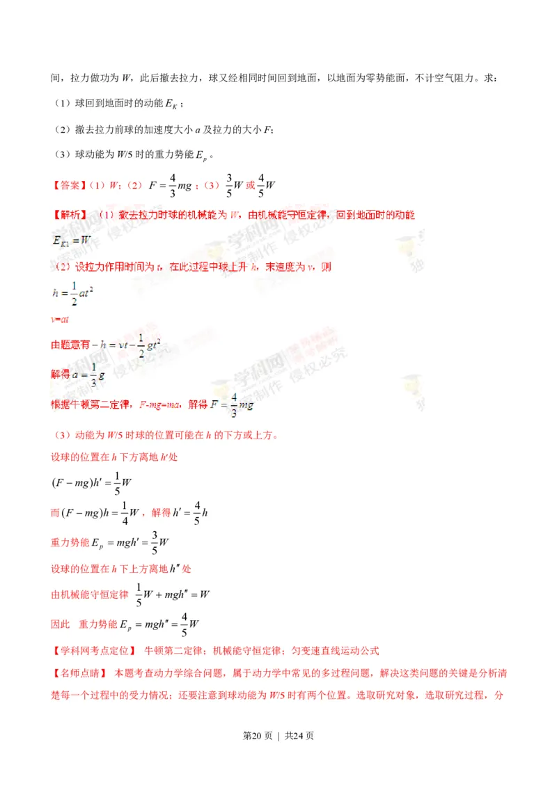 2015年高考物理试卷（上海）（解析卷）_物理历年高考真题_新&middot;PDF版2008-2025&middot;高考物理真题_物理（按省份分类）2008-2025_2008-2025&middot;（上海）物理高考真题
