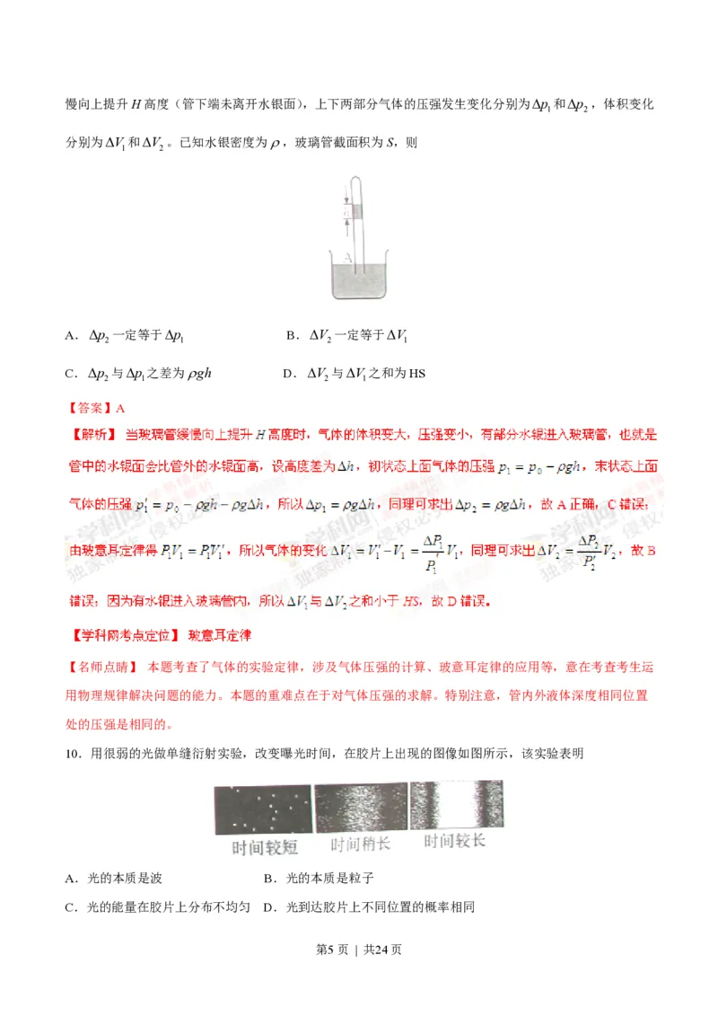2015年高考物理试卷（上海）（解析卷）_物理历年高考真题_新&middot;PDF版2008-2025&middot;高考物理真题_物理（按省份分类）2008-2025_2008-2025&middot;（上海）物理高考真题