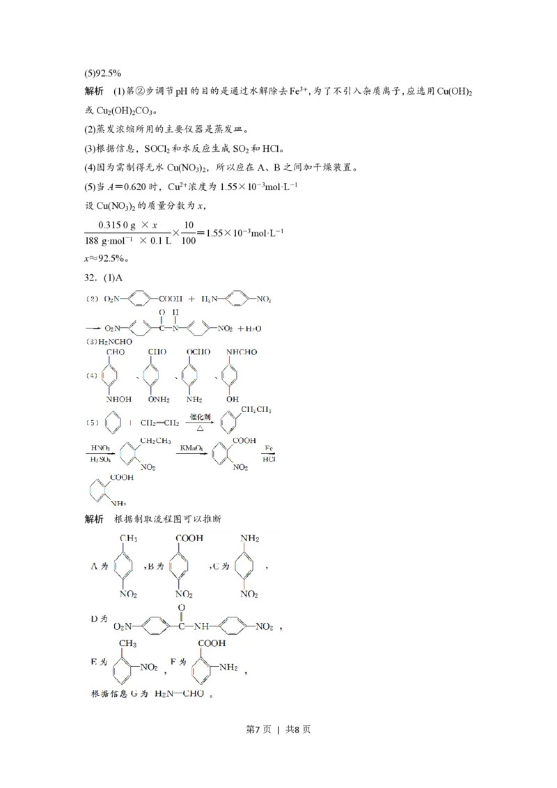2016年高考化学试卷（浙江）（10月）（解析卷）_历年高考真题合集_化学历年高考真题_新&middot;PDF版2008-2025&middot;高考化学真题_化学（按省份分类）2008-2025_2008-2025&middot;（浙江）化学高考真题