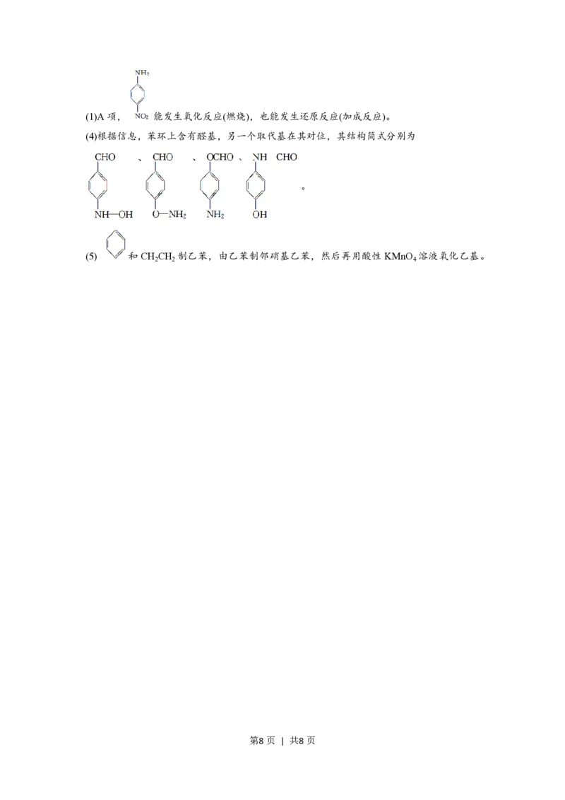 2016年高考化学试卷（浙江）（10月）（解析卷）_历年高考真题合集_化学历年高考真题_新&middot;PDF版2008-2025&middot;高考化学真题_化学（按省份分类）2008-2025_2008-2025&middot;（浙江）化学高考真题