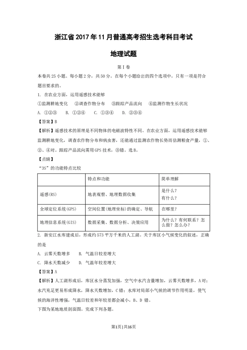 2017年高考地理试卷（浙江）（11月）（解析卷）_地理历年高考真题_新&middot;Word版2008-2025&middot;高考地理真题_地理（按省份分类）2008-2025_2008-2025&middot;（浙江）地理高考真题