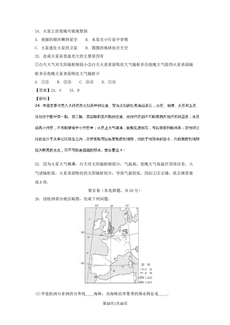 2017年高考地理试卷（浙江）（11月）（解析卷）_地理历年高考真题_新&middot;Word版2008-2025&middot;高考地理真题_地理（按省份分类）2008-2025_2008-2025&middot;（浙江）地理高考真题