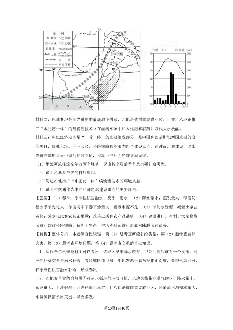 2017年高考地理试卷（浙江）（11月）（解析卷）_地理历年高考真题_新&middot;Word版2008-2025&middot;高考地理真题_地理（按省份分类）2008-2025_2008-2025&middot;（浙江）地理高考真题