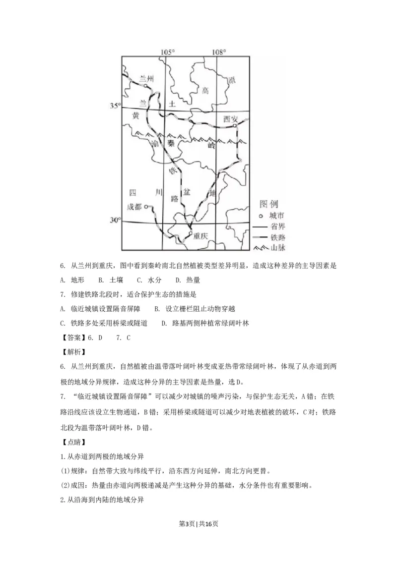 2017年高考地理试卷（浙江）（11月）（解析卷）_地理历年高考真题_新&middot;Word版2008-2025&middot;高考地理真题_地理（按省份分类）2008-2025_2008-2025&middot;（浙江）地理高考真题