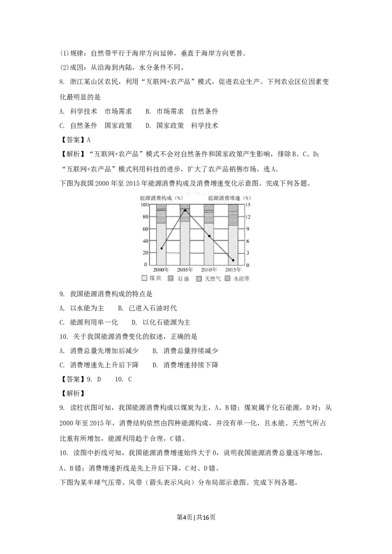 2017年高考地理试卷（浙江）（11月）（解析卷）_地理历年高考真题_新&middot;Word版2008-2025&middot;高考地理真题_地理（按省份分类）2008-2025_2008-2025&middot;（浙江）地理高考真题