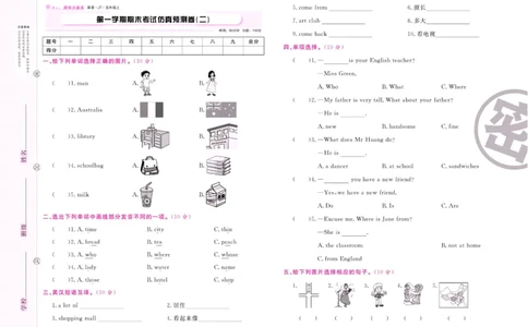 《期末大盘点》五年级上册英语人教精通版_2024年人教版小学数学一二三四五六年级上册下册期中期末试a0747_小学全科《同步练习+精品试卷》打包下载（1-6年级单元月考期中期末试卷）