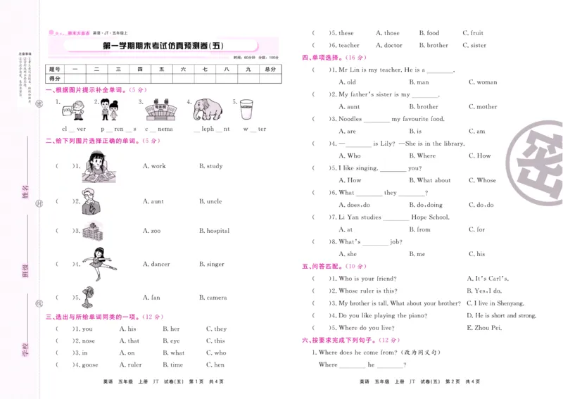 《期末大盘点》五年级上册英语人教精通版_2024年人教版小学数学一二三四五六年级上册下册期中期末试a0747_小学全科《同步练习+精品试卷》打包下载（1-6年级单元月考期中期末试卷）