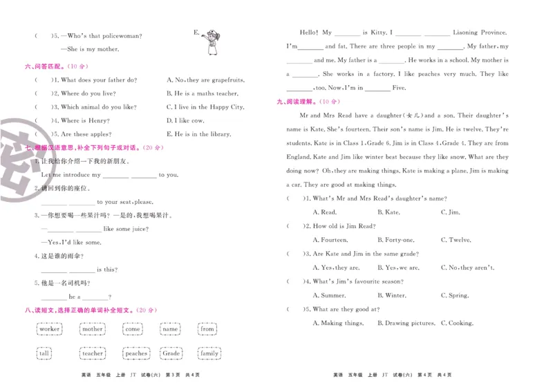《期末大盘点》五年级上册英语人教精通版_2024年人教版小学数学一二三四五六年级上册下册期中期末试a0747_小学全科《同步练习+精品试卷》打包下载（1-6年级单元月考期中期末试卷）