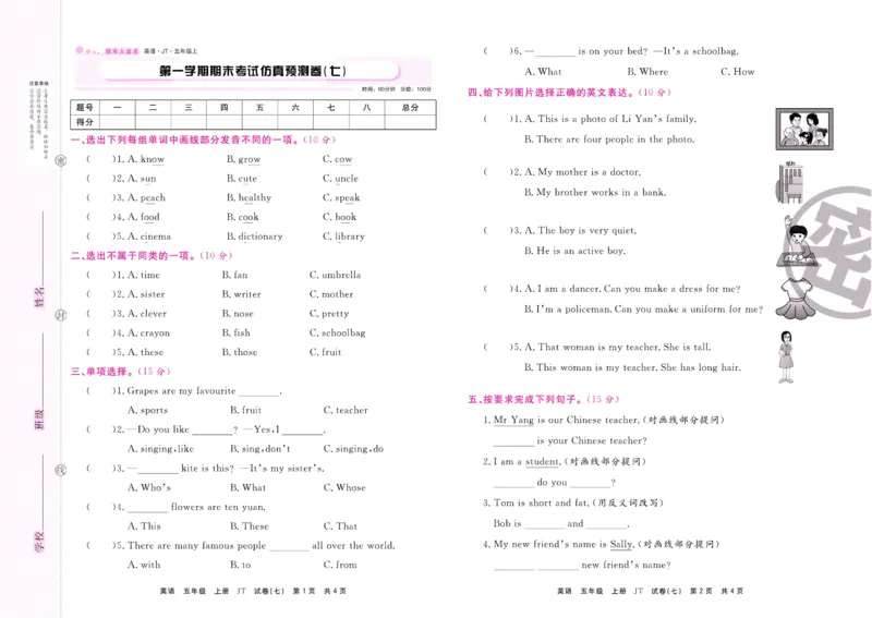 《期末大盘点》五年级上册英语人教精通版_2024年人教版小学数学一二三四五六年级上册下册期中期末试a0747_小学全科《同步练习+精品试卷》打包下载（1-6年级单元月考期中期末试卷）