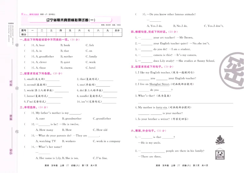 《期末大盘点》五年级上册英语人教精通版_2024年人教版小学数学一二三四五六年级上册下册期中期末试a0747_小学全科《同步练习+精品试卷》打包下载（1-6年级单元月考期中期末试卷）
