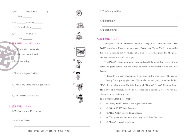 《期末大盘点》五年级上册英语人教精通版_2024年人教版小学数学一二三四五六年级上册下册期中期末试a0747_小学全科《同步练习+精品试卷》打包下载（1-6年级单元月考期中期末试卷）