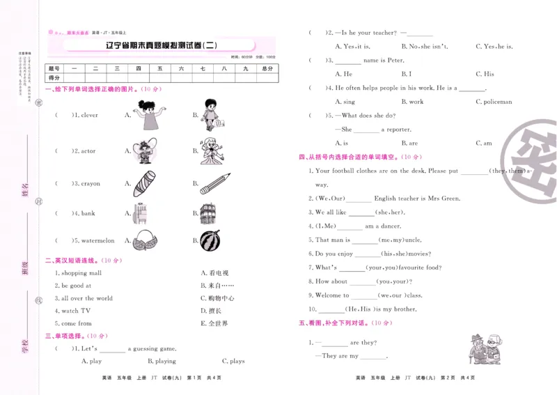 《期末大盘点》五年级上册英语人教精通版_2024年人教版小学数学一二三四五六年级上册下册期中期末试a0747_小学全科《同步练习+精品试卷》打包下载（1-6年级单元月考期中期末试卷）