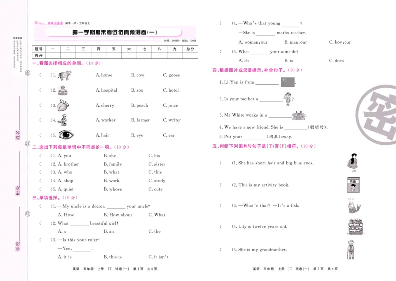 《期末大盘点》五年级上册英语人教精通版_2024年人教版小学数学一二三四五六年级上册下册期中期末试a0747_小学全科《同步练习+精品试卷》打包下载（1-6年级单元月考期中期末试卷）