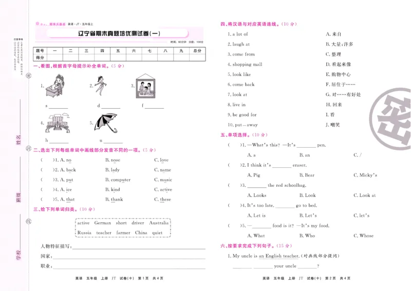 《期末大盘点》五年级上册英语人教精通版_2024年人教版小学数学一二三四五六年级上册下册期中期末试a0747_小学全科《同步练习+精品试卷》打包下载（1-6年级单元月考期中期末试卷）