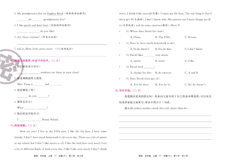 《期末大盘点》五年级上册英语人教精通版_2024年人教版小学数学一二三四五六年级上册下册期中期末试a0747_小学全科《同步练习+精品试卷》打包下载（1-6年级单元月考期中期末试卷）