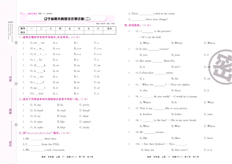 《期末大盘点》五年级上册英语人教精通版_2024年人教版小学数学一二三四五六年级上册下册期中期末试a0747_小学全科《同步练习+精品试卷》打包下载（1-6年级单元月考期中期末试卷）