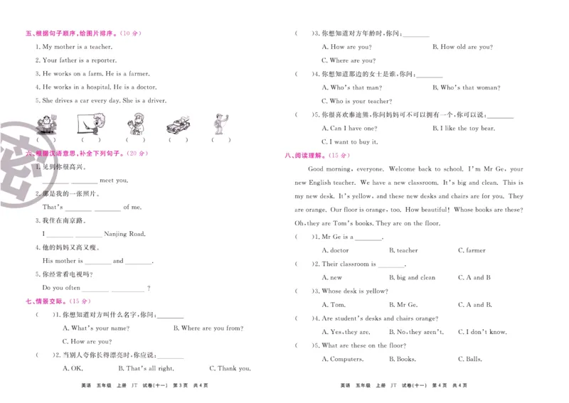 《期末大盘点》五年级上册英语人教精通版_2024年人教版小学数学一二三四五六年级上册下册期中期末试a0747_小学全科《同步练习+精品试卷》打包下载（1-6年级单元月考期中期末试卷）