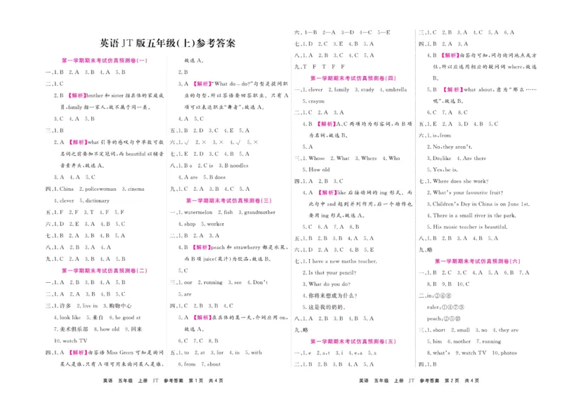 《期末大盘点》五年级上册英语人教精通版_2024年人教版小学数学一二三四五六年级上册下册期中期末试a0747_小学全科《同步练习+精品试卷》打包下载（1-6年级单元月考期中期末试卷）