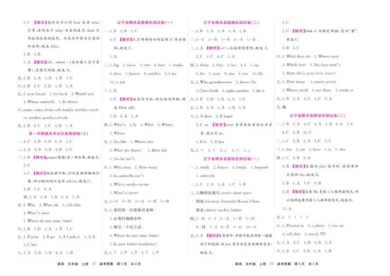 《期末大盘点》五年级上册英语人教精通版_2024年人教版小学数学一二三四五六年级上册下册期中期末试a0747_小学全科《同步练习+精品试卷》打包下载（1-6年级单元月考期中期末试卷）