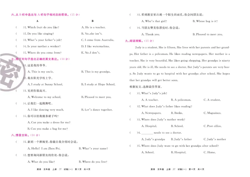 《期末大盘点》五年级上册英语人教精通版_2024年人教版小学数学一二三四五六年级上册下册期中期末试a0747_小学全科《同步练习+精品试卷》打包下载（1-6年级单元月考期中期末试卷）