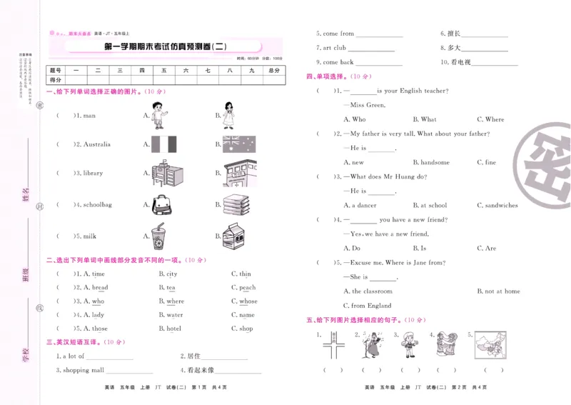 《期末大盘点》五年级上册英语人教精通版_2024年人教版小学数学一二三四五六年级上册下册期中期末试a0747_小学全科《同步练习+精品试卷》打包下载（1-6年级单元月考期中期末试卷）