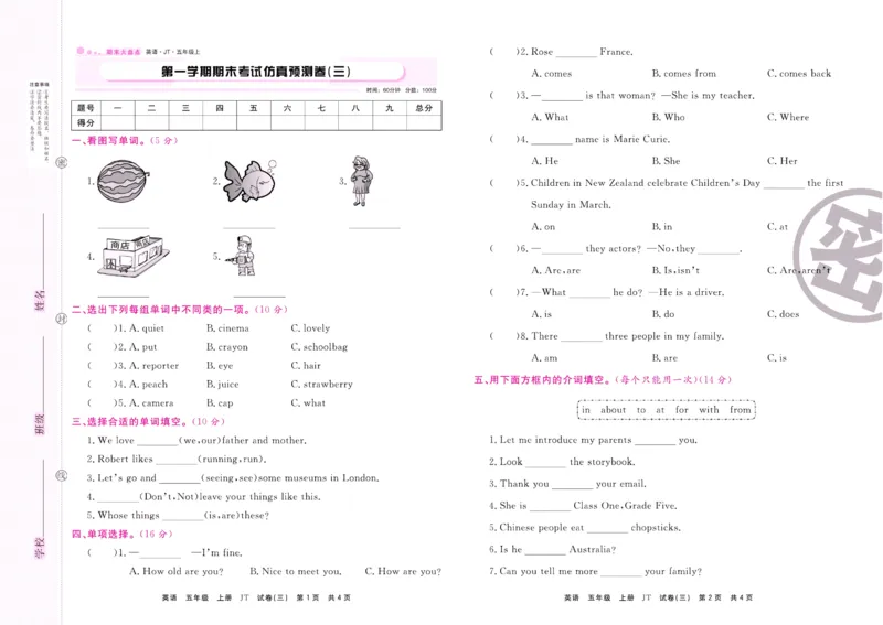 《期末大盘点》五年级上册英语人教精通版_2024年人教版小学数学一二三四五六年级上册下册期中期末试a0747_小学全科《同步练习+精品试卷》打包下载（1-6年级单元月考期中期末试卷）