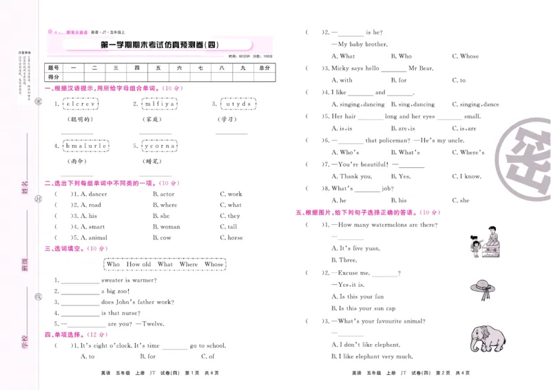 《期末大盘点》五年级上册英语人教精通版_2024年人教版小学数学一二三四五六年级上册下册期中期末试a0747_小学全科《同步练习+精品试卷》打包下载（1-6年级单元月考期中期末试卷）