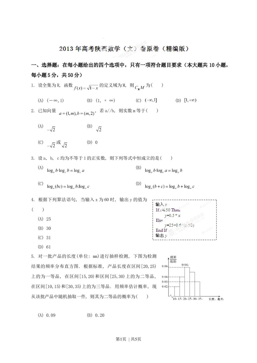 2013年高考数学试卷（文）（陕西）（空白卷）_历年高考真题合集_数学历年高考真题_新&middot;Word版2008-2025&middot;高考数学真题_数学（按省份分类）2008-2025_2008-2025&middot;（陕西）数学高考真题
