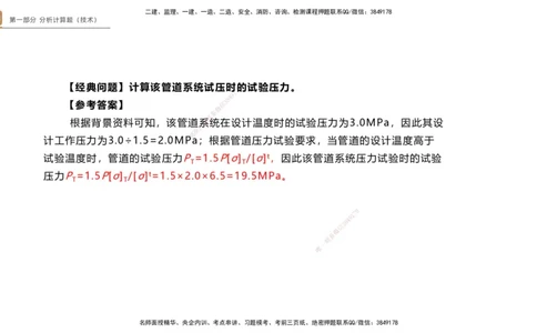 25一建-实操速达-机电1~2_2026年一级建造师_2026年一建机电_2025年一建机电SVIP_02-基础精讲✿高端面授✿深度强化_61-机电《实操速达直播》杨海军HX_讲义