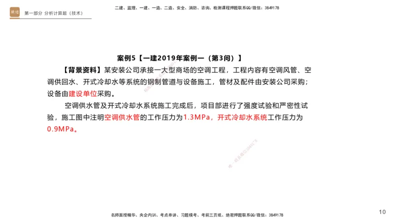 25一建-实操速达-机电1~2_2026年一级建造师_2026年一建机电_2025年一建机电SVIP_02-基础精讲✿高端面授✿深度强化_61-机电《实操速达直播》杨海军HX_讲义
