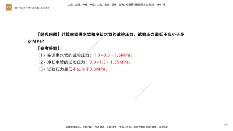 25一建-实操速达-机电1~2_2026年一级建造师_2026年一建机电_2025年一建机电SVIP_02-基础精讲✿高端面授✿深度强化_61-机电《实操速达直播》杨海军HX_讲义