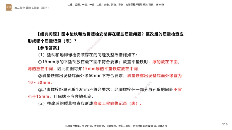 25一建-实操速达-机电1~2_2026年一级建造师_2026年一建机电_2025年一建机电SVIP_02-基础精讲✿高端面授✿深度强化_61-机电《实操速达直播》杨海军HX_讲义
