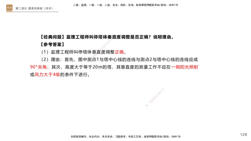 25一建-实操速达-机电1~2_2026年一级建造师_2026年一建机电_2025年一建机电SVIP_02-基础精讲✿高端面授✿深度强化_61-机电《实操速达直播》杨海军HX_讲义