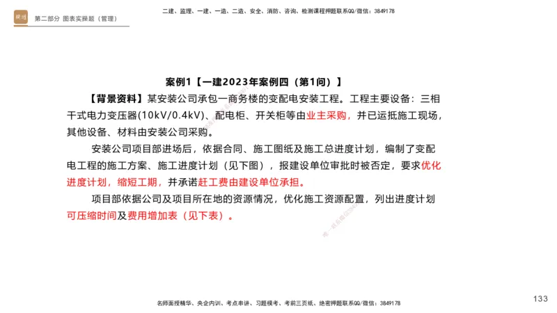25一建-实操速达-机电1~2_2026年一级建造师_2026年一建机电_2025年一建机电SVIP_02-基础精讲✿高端面授✿深度强化_61-机电《实操速达直播》杨海军HX_讲义
