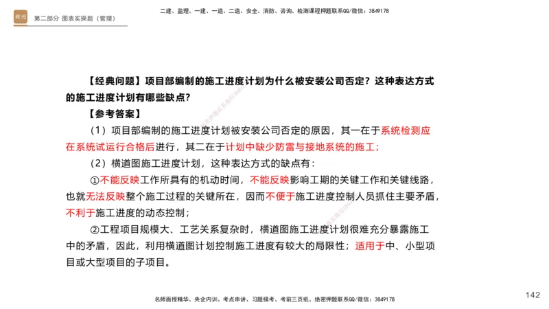 25一建-实操速达-机电1~2_2026年一级建造师_2026年一建机电_2025年一建机电SVIP_02-基础精讲✿高端面授✿深度强化_61-机电《实操速达直播》杨海军HX_讲义