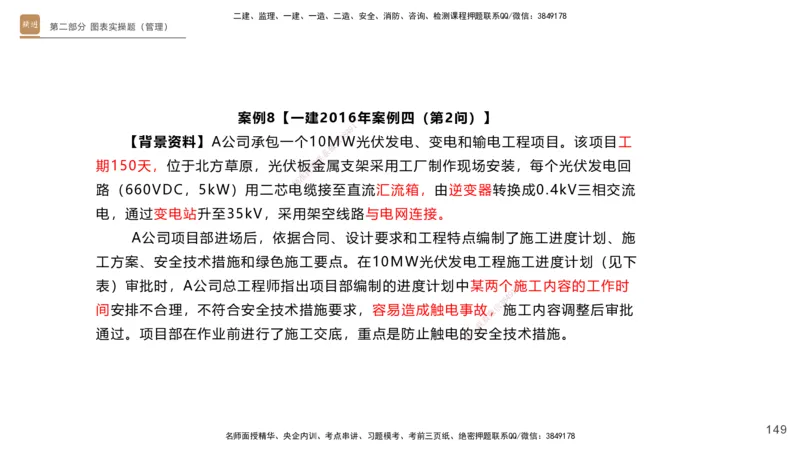 25一建-实操速达-机电1~2_2026年一级建造师_2026年一建机电_2025年一建机电SVIP_02-基础精讲✿高端面授✿深度强化_61-机电《实操速达直播》杨海军HX_讲义