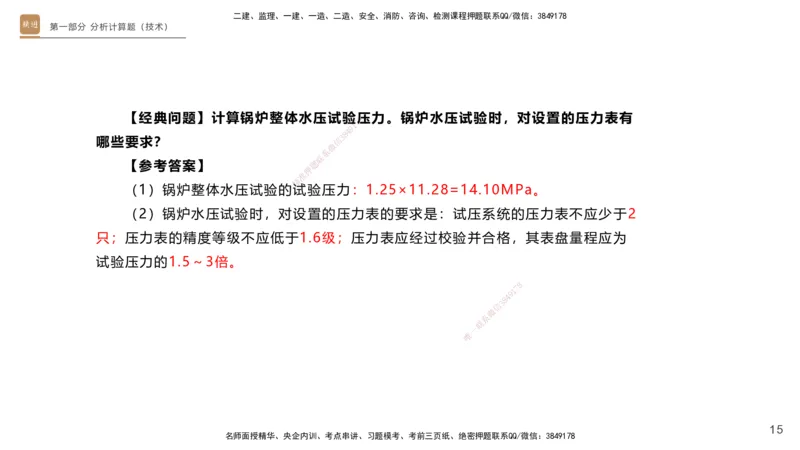 25一建-实操速达-机电1~2_2026年一级建造师_2026年一建机电_2025年一建机电SVIP_02-基础精讲✿高端面授✿深度强化_61-机电《实操速达直播》杨海军HX_讲义