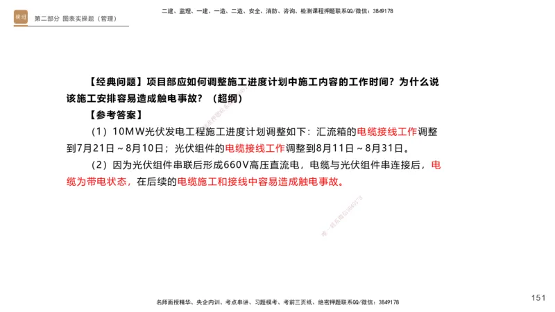 25一建-实操速达-机电1~2_2026年一级建造师_2026年一建机电_2025年一建机电SVIP_02-基础精讲✿高端面授✿深度强化_61-机电《实操速达直播》杨海军HX_讲义