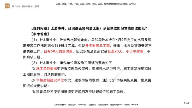 25一建-实操速达-机电1~2_2026年一级建造师_2026年一建机电_2025年一建机电SVIP_02-基础精讲✿高端面授✿深度强化_61-机电《实操速达直播》杨海军HX_讲义