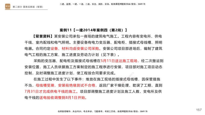 25一建-实操速达-机电1~2_2026年一级建造师_2026年一建机电_2025年一建机电SVIP_02-基础精讲✿高端面授✿深度强化_61-机电《实操速达直播》杨海军HX_讲义