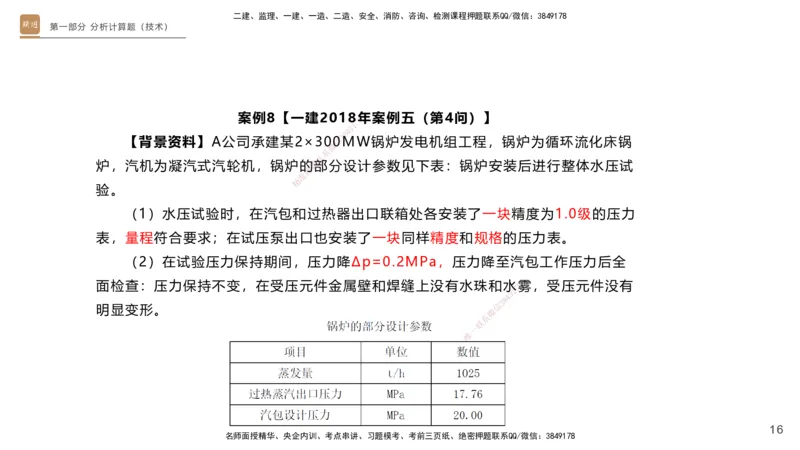 25一建-实操速达-机电1~2_2026年一级建造师_2026年一建机电_2025年一建机电SVIP_02-基础精讲✿高端面授✿深度强化_61-机电《实操速达直播》杨海军HX_讲义