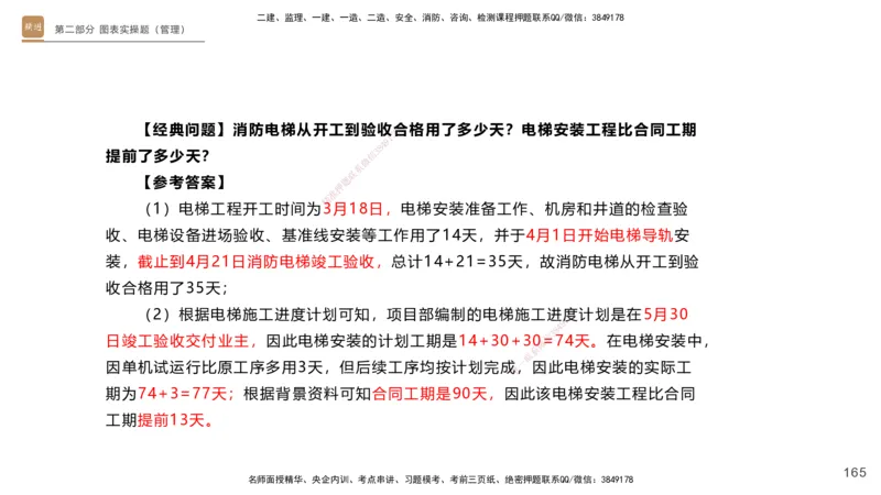 25一建-实操速达-机电1~2_2026年一级建造师_2026年一建机电_2025年一建机电SVIP_02-基础精讲✿高端面授✿深度强化_61-机电《实操速达直播》杨海军HX_讲义