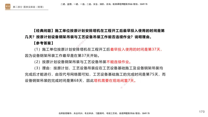 25一建-实操速达-机电1~2_2026年一级建造师_2026年一建机电_2025年一建机电SVIP_02-基础精讲✿高端面授✿深度强化_61-机电《实操速达直播》杨海军HX_讲义