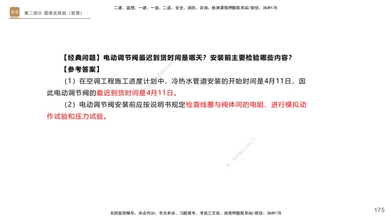 25一建-实操速达-机电1~2_2026年一级建造师_2026年一建机电_2025年一建机电SVIP_02-基础精讲✿高端面授✿深度强化_61-机电《实操速达直播》杨海军HX_讲义