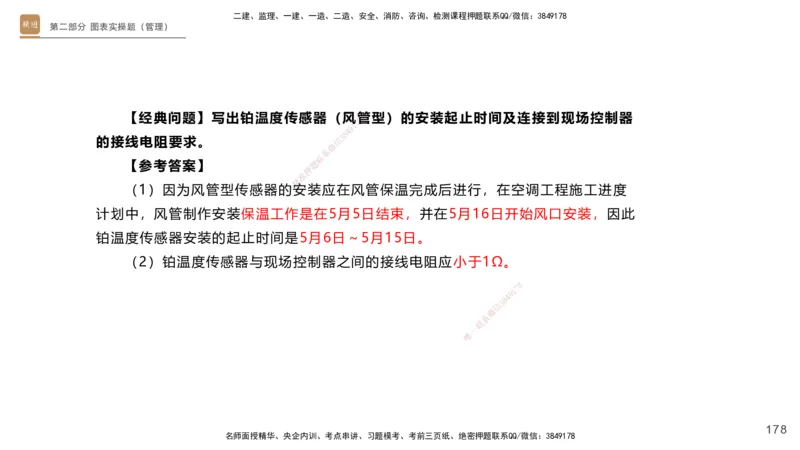 25一建-实操速达-机电1~2_2026年一级建造师_2026年一建机电_2025年一建机电SVIP_02-基础精讲✿高端面授✿深度强化_61-机电《实操速达直播》杨海军HX_讲义