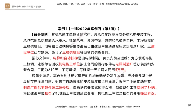 25一建-实操速达-机电1~2_2026年一级建造师_2026年一建机电_2025年一建机电SVIP_02-基础精讲✿高端面授✿深度强化_61-机电《实操速达直播》杨海军HX_讲义
