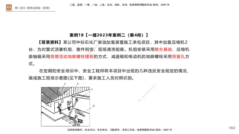25一建-实操速达-机电1~2_2026年一级建造师_2026年一建机电_2025年一建机电SVIP_02-基础精讲✿高端面授✿深度强化_61-机电《实操速达直播》杨海军HX_讲义