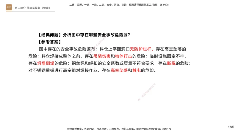 25一建-实操速达-机电1~2_2026年一级建造师_2026年一建机电_2025年一建机电SVIP_02-基础精讲✿高端面授✿深度强化_61-机电《实操速达直播》杨海军HX_讲义